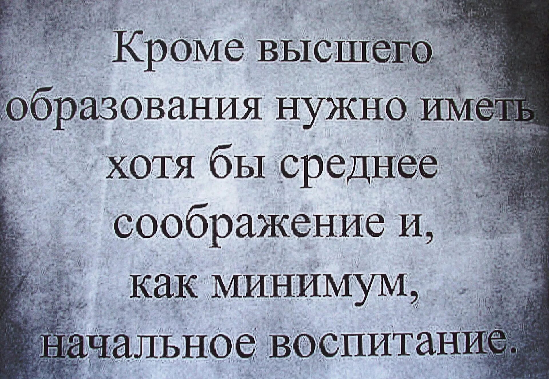 Образование бесполезно. Цитаты про невоспитанных людей. Высокомерные цитаты. Высказывания о высокомерных людях. Цитаты про высокомерных людей со смыслом.