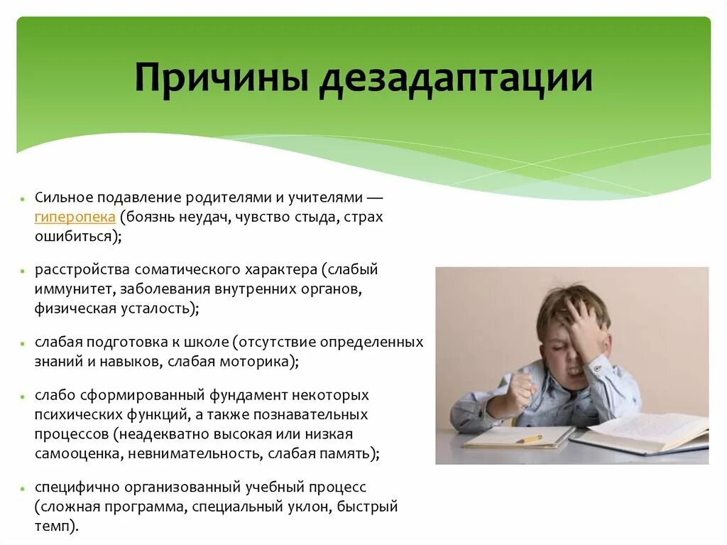 Дезадаптация педагогов. Виды дезадаптации. Проявление дезадаптации в школе. Социальные проявления дезадаптации. Признаки школьной дезадаптации.