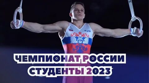 Спортивная гимнастика казань 2023 результаты