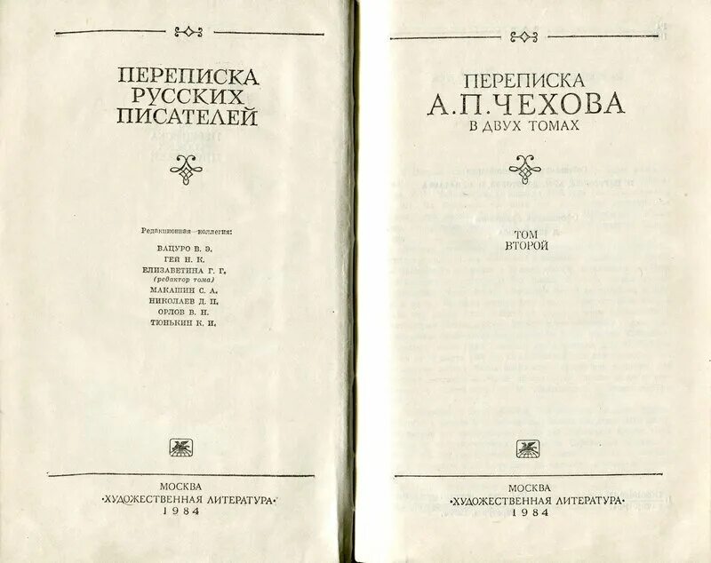 А. Книппер. П. Переписка чехова и книппер. Тучехов.