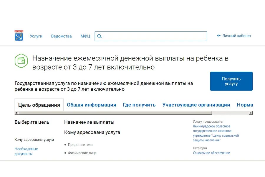 Ежемесячное пособие на ребенка с 3 до 7 лет через госуслуги оформить. Как в госуслуги зарегистрировать пособие на ребёнка 7 лет. Госуслуги ежемесячная выплата на третьего ребенка. Назначенные пособия проверить