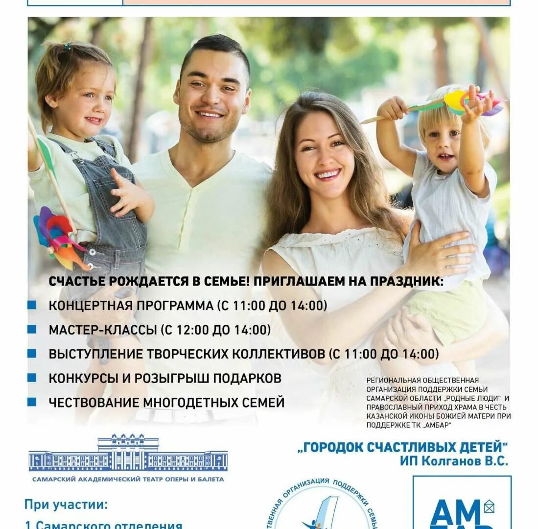 Самара программа молодая семья. Семья в магазине. Семья самара работа. Центр семья самара промышленного района. Семь+я самара.
