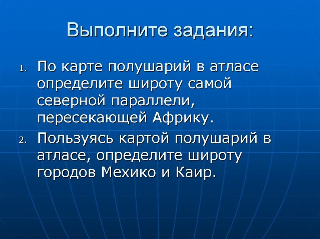 Мехико координаты 5. Географическая широта города Мехико. Широта города Каир. Географические координаты Мехико. Широта и долгота города Мехико.