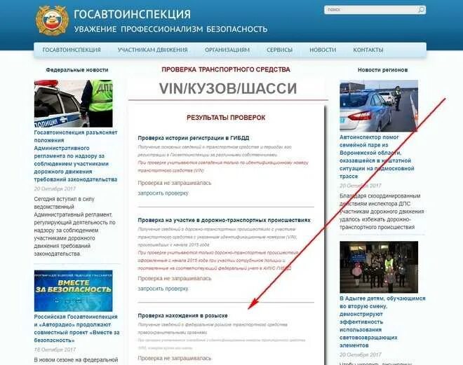 Проверить авто на учете или нет. Как проверить на розыск машину. розыск авто по гос номеру гибдд. проверить автомобиль на розыск. проверка автомобиля на розыск по гос номеру.