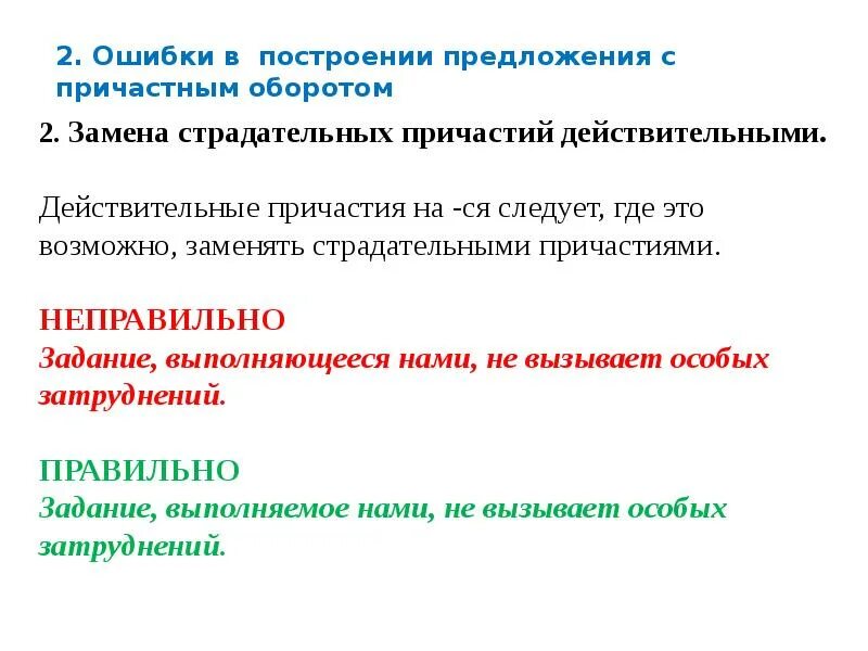 Предложения с причастием с ошибками. Ошибка в построении предложения с причастным оборотом. Построение предложения с причастным оборотом. Предложения с причастными оборотами. Ошибка в построении предложения с причастным оборотом оборотом.