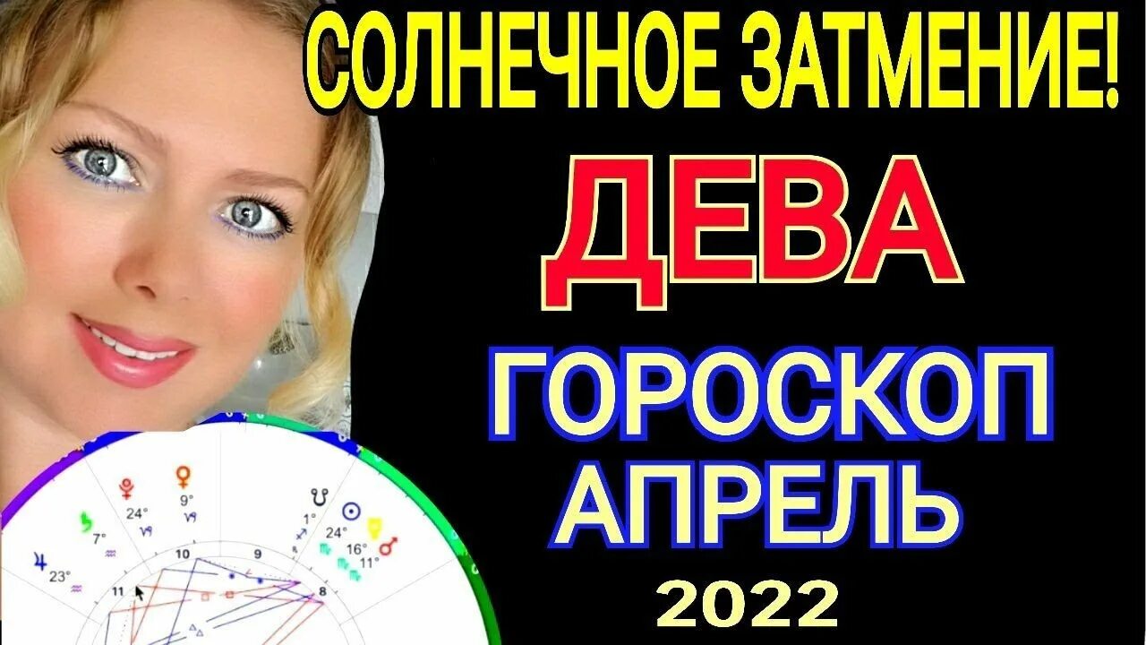 Гороскоп работы дева апрель. Овен апрель 2025. гороскоп на сегодня дева женщина самый точный.