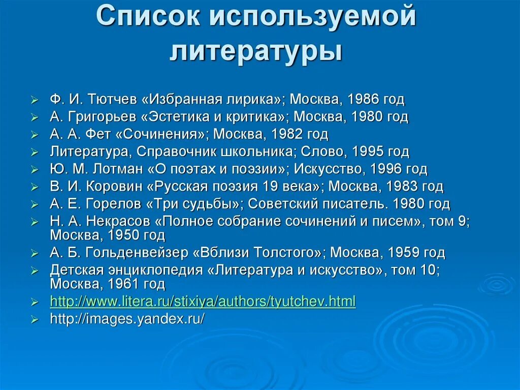 Произведения тютчева список. Рассказы тютчева список. тютчев произведения список. произведения тютчева самые известные. самые популярные произведения тютчева.