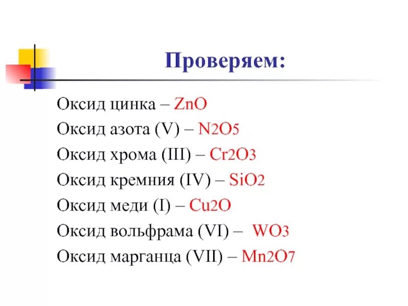 Оксид цинка проявляет свойства. Оксид цинка формула. Формула оксида цинка в химии. Оксид магния + оксид азота (III) 5. Оксид цинка 2 формула.