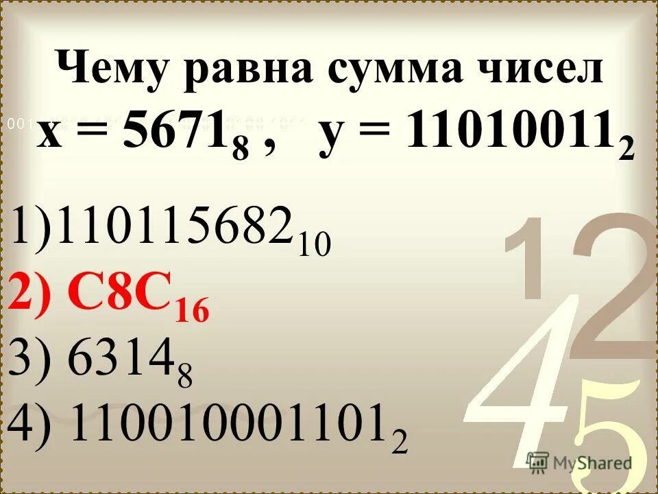 чему равна сумма 20 20 20