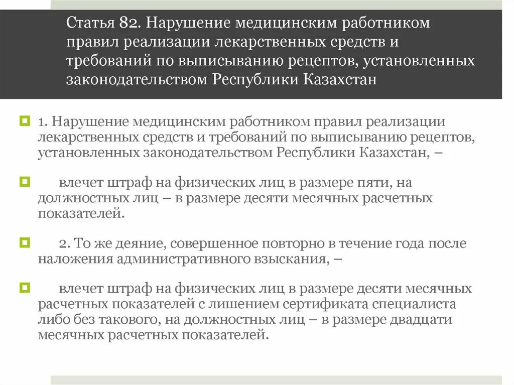 Особенности медицинского образования. Особенности медицинского образования статья 82 кратко. Медицина нарушение нормативов. Несоблюдение здравоохранения персонала.