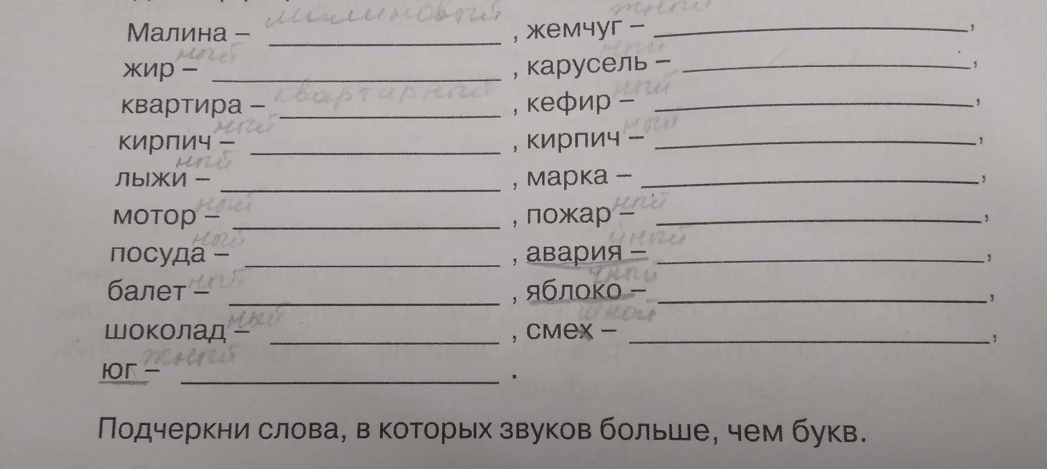 Слова в которых звуков больше. Подчеркни слова в которых. Подчеркни слово в которых больше букв. Слова в которых звуков больше чем букв. Подчеркните слова в которых букв больше чем звуков.