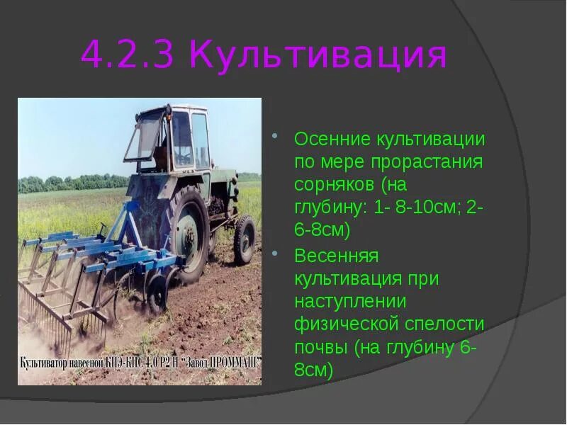Норма выработки. Нормы культивации. Нормы культивации. Агротехнические требования предъявляемые к посеву зерновых культур. Поверхностная обработка почвы.