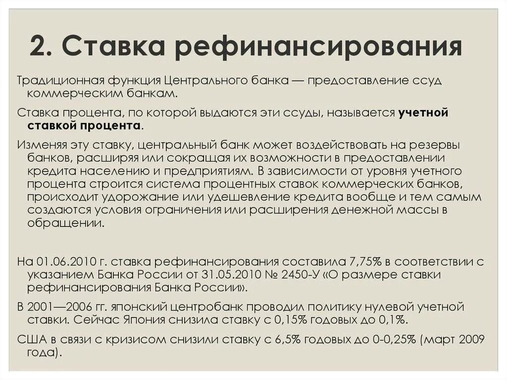 Ставка цб рф для расчета пени. Ставка рефинансирования. Ставка рефинансирования ЦБ. Процентная ставка рефинансирования центрального банка. Рефинансирование центрального банка это.