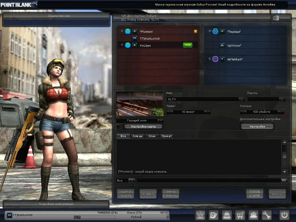 Мод vics point blank. Пб поинт бланк. 4game point blank. point blank интерфейс. поинт бланк 2009.