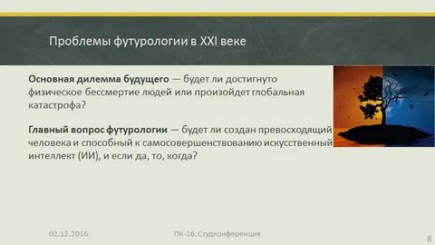 Проблема двух