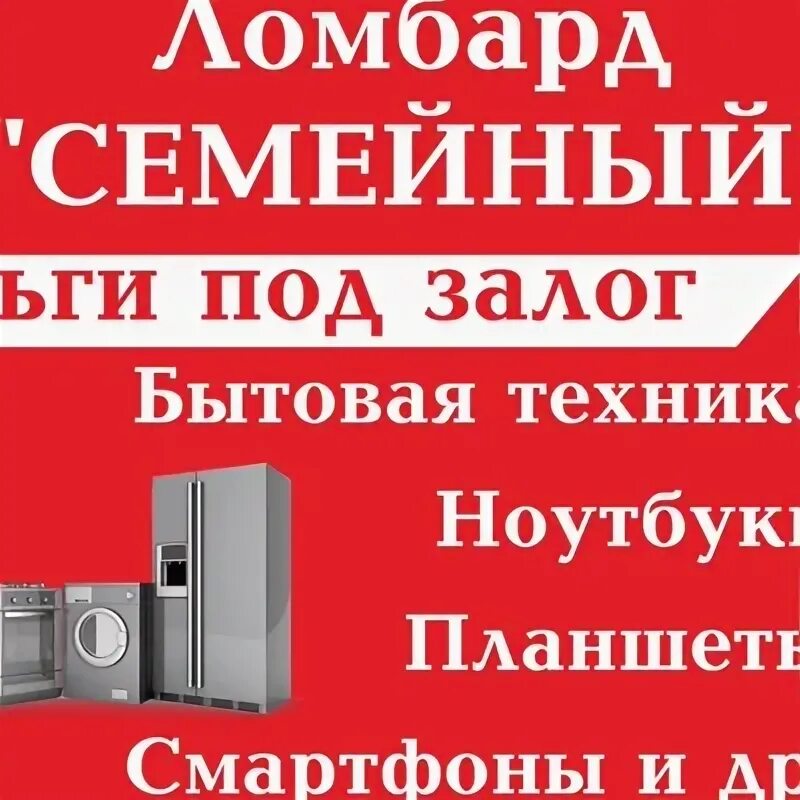 Залог под бытовую технику. Ломбард ковров.