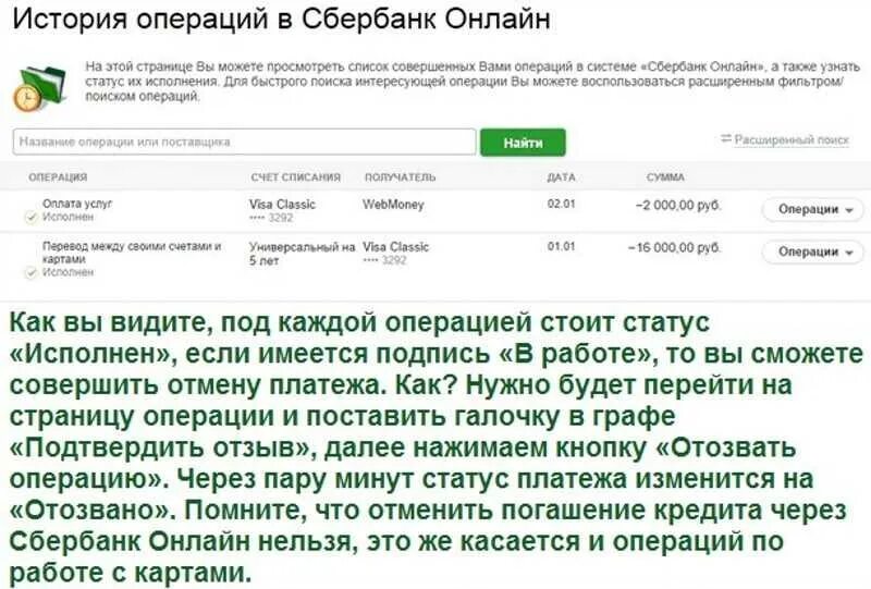 Сбербанк ошибочно перечислил деньги. Отмена операции в Сбербанк. Сбербанк операция отменена.