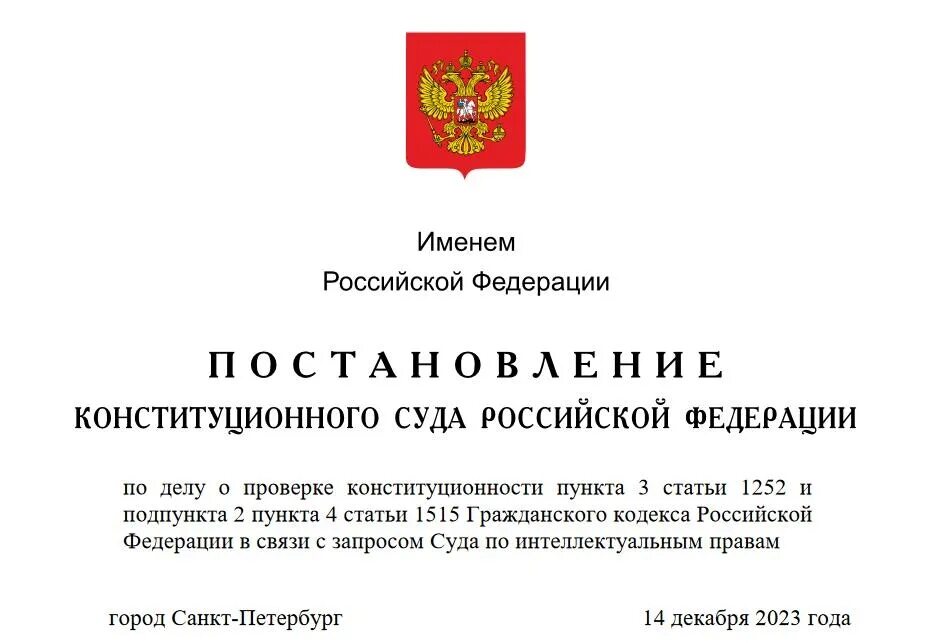 Анализ постановлений конституционного суда рф. Постановление конституционного суда. Федеральные конституционные законы. Решения конституционного суда РФ. 2-3 Постановления конституционного суда.