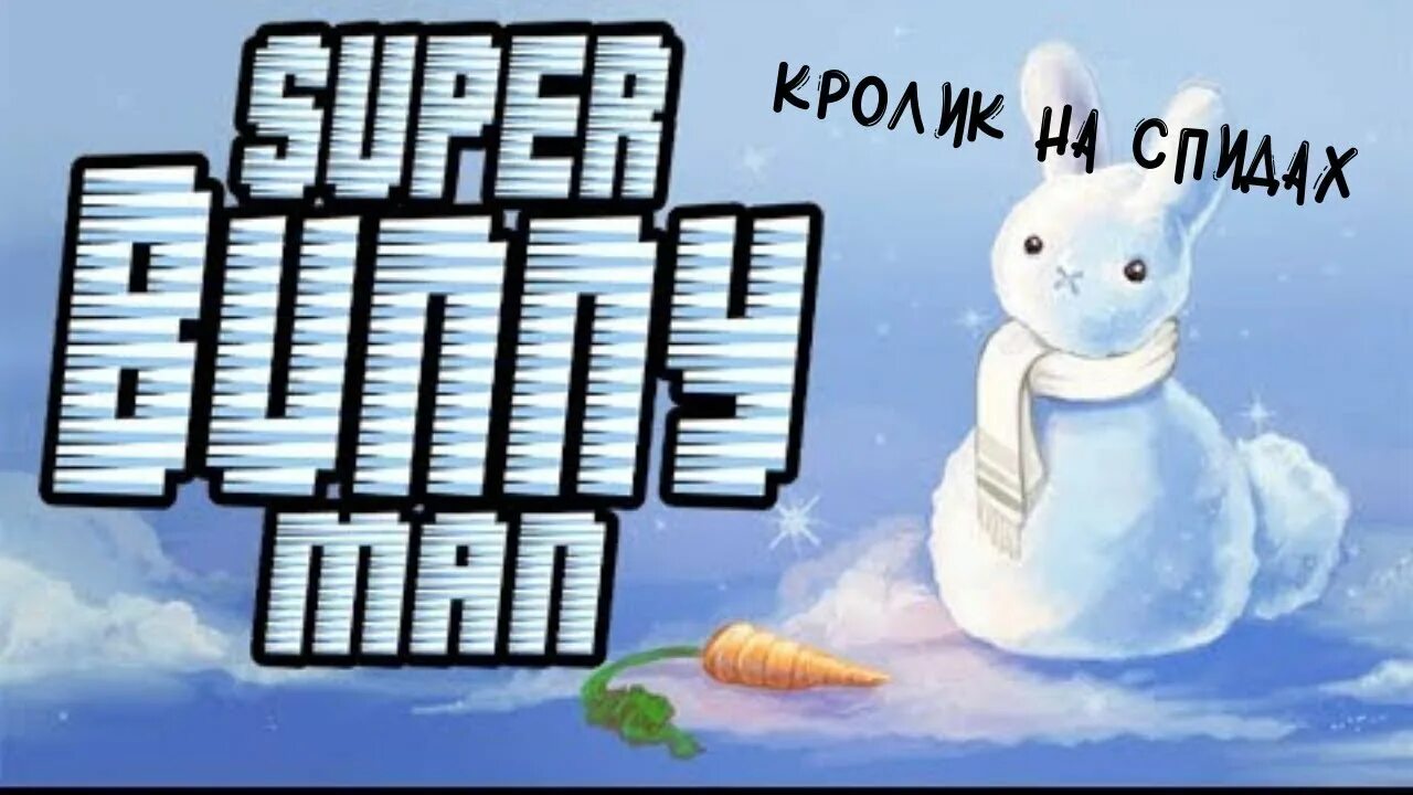 Titan bunny man. Bunny man игра. Super Bunny man. Super Bunny man кролики. Super Bunny man морковка.