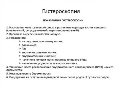 Таблетки после гистероскопии