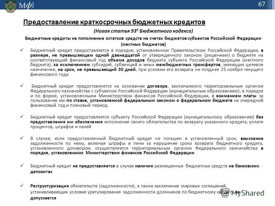 Статья 6 бюджетного кодекса