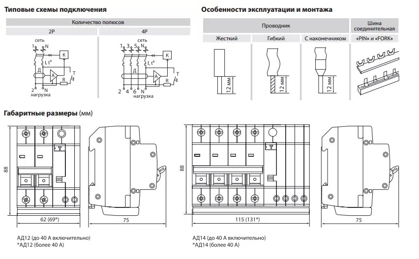 Автомат 16а схема подключения. Выключатель-разъединитель трехпозиционный IEK схема подключения. Схемы подключения вводных автоматических выключателей. Выключатель дифференциальный схема подключения. Инструкция автоматического выключателя