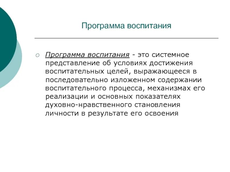 Федеральная рабочая программа воспитания содержит. Программа воспитания. Воспитательная программа. Рабочая программа воспитания. Программа воспитания презентация.