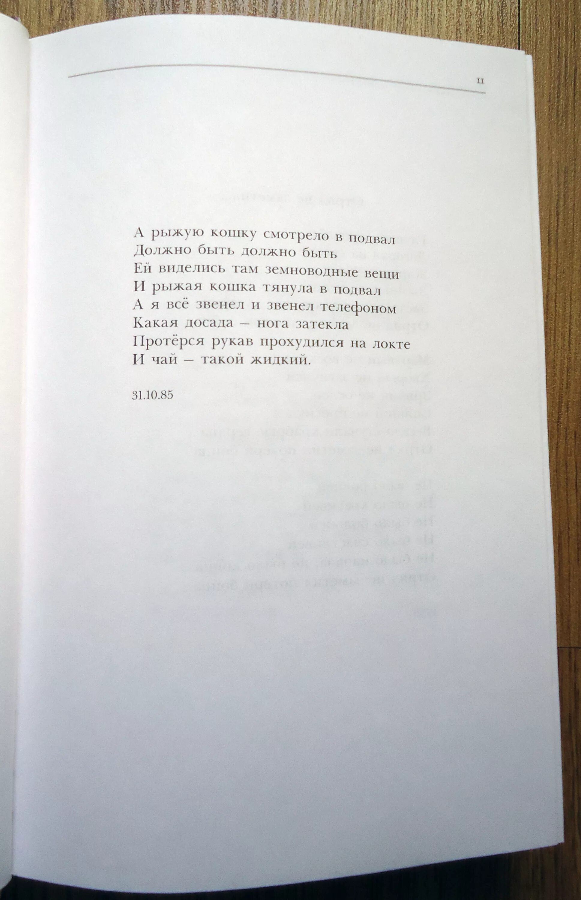 Летов стихи читать. Сборник стихов Летова. Летов апрель стихи. Короткий стих Летова.