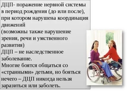 Дцп поражение