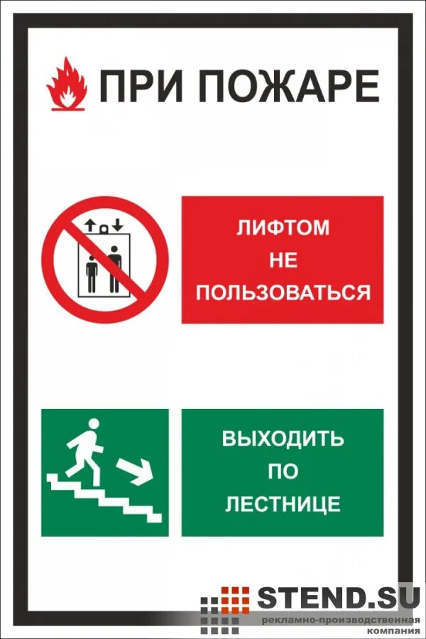 не пользоваться лифтом. можно ли пользоваться лифтом при пожаре. табличка при пожаре лифтом. нельзя пользоваться лифтом. табличка при пожаре лифтом.