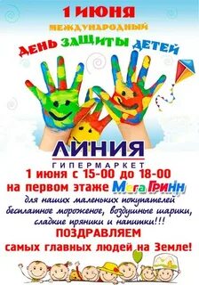 Мероприятия в грине