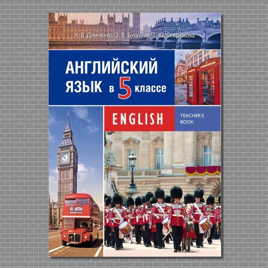 Английский 5 класс. Английская книжка 5 класс. Книга English 5. Английский книга для учителя. Английский 5 класс демченко 2 часть