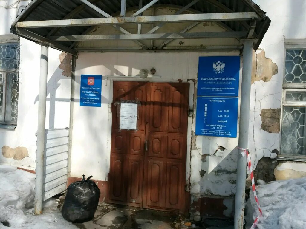 45). межрайонная инспекция фнс 5 по ивановской области. уфнс по ивановской области. инспекция федеральной налоговой службы иваново. межрайонная инспекция фнс 5 по ивановской области.