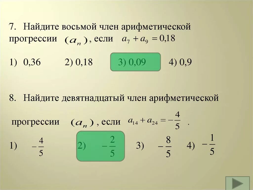 Сколько отрицательных членов в арифметической прогрессии