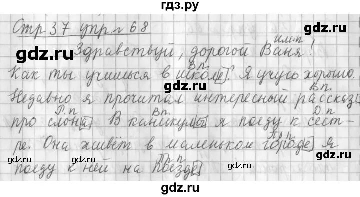 Русский язык стр 68 упражнение 22