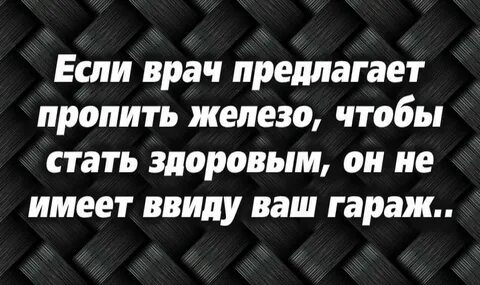 Пропил железо