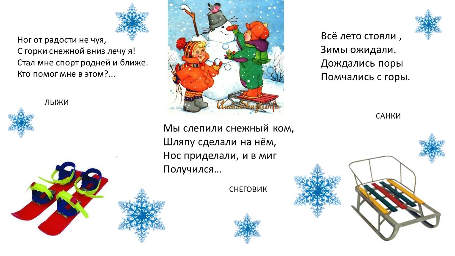 Загадки про снег