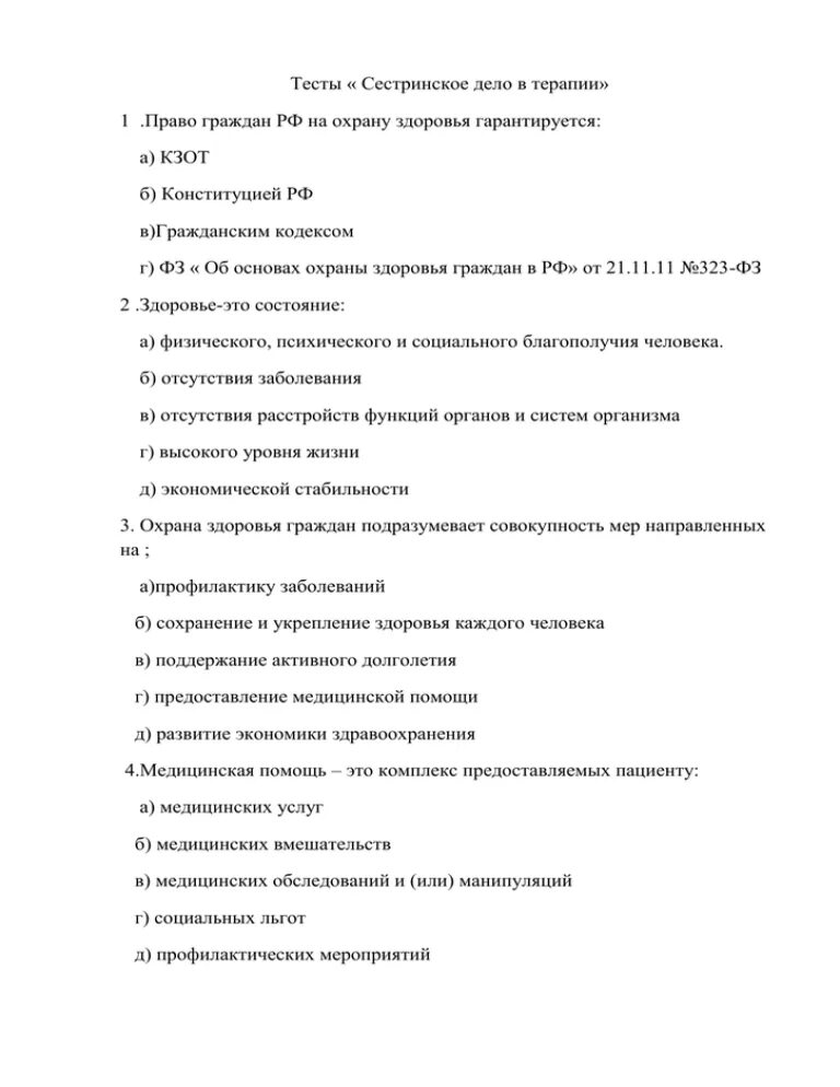 Сестринское дело в терапии тесты с ответами. Тест по терапии Сестринское дело. Тест по терапии с ответами Сестринское дело. Тесты с ответами Сестринское дело в хирургии для медсестер. Тесты по терапии с ответами для врачей