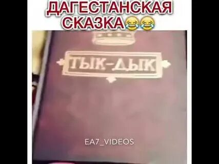 Книжка тык дык