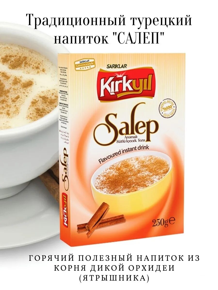 Порошок салеп. Салеп напиток турция. Sahlep турецкий. Салеп напиток турецкий фото. Салеп напиток турция.