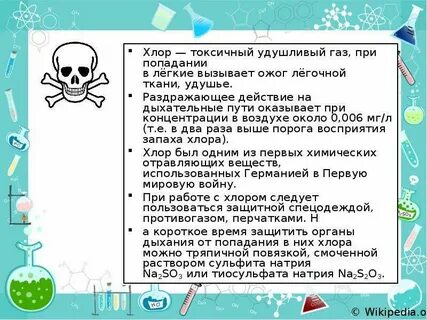 Газы легче хлора