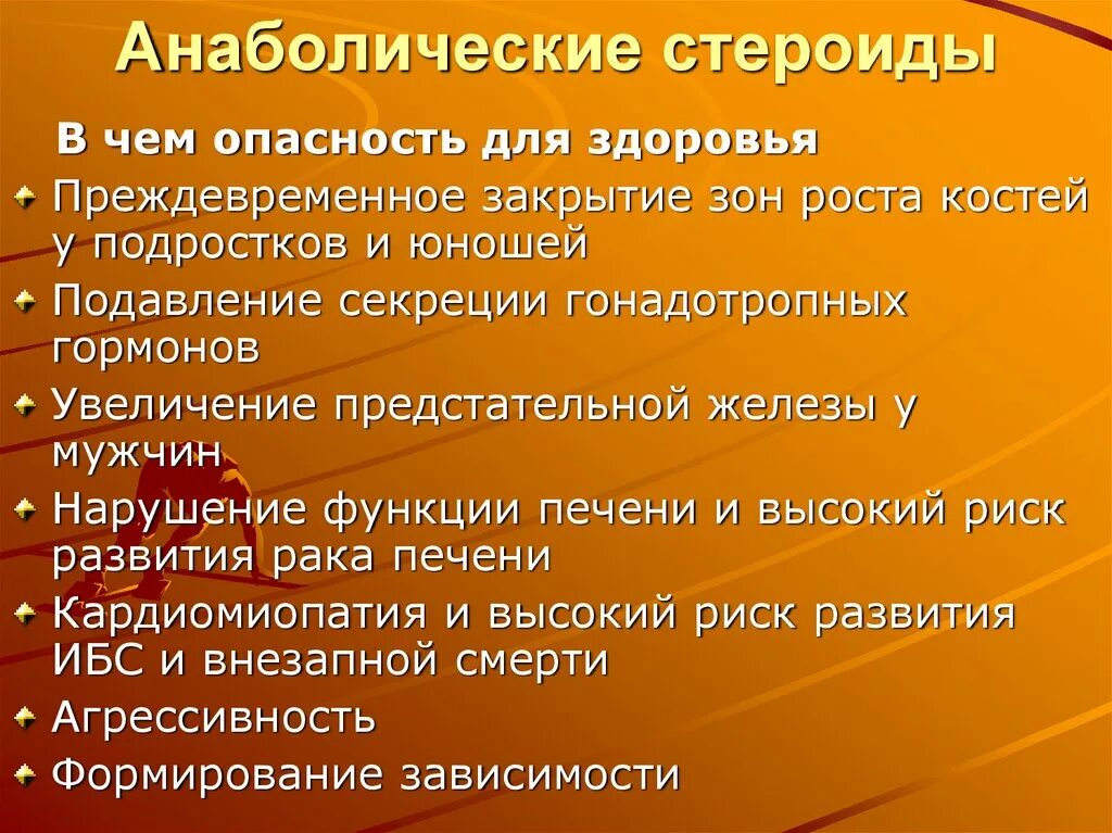 Анаболический эффект это что означает. Анаболические стероиды классификация фармакология. анаболические стероиды фармакологические эффекты. стероидные анаболические средства фармакология. анаболические стероиды механизм действия фармакология.