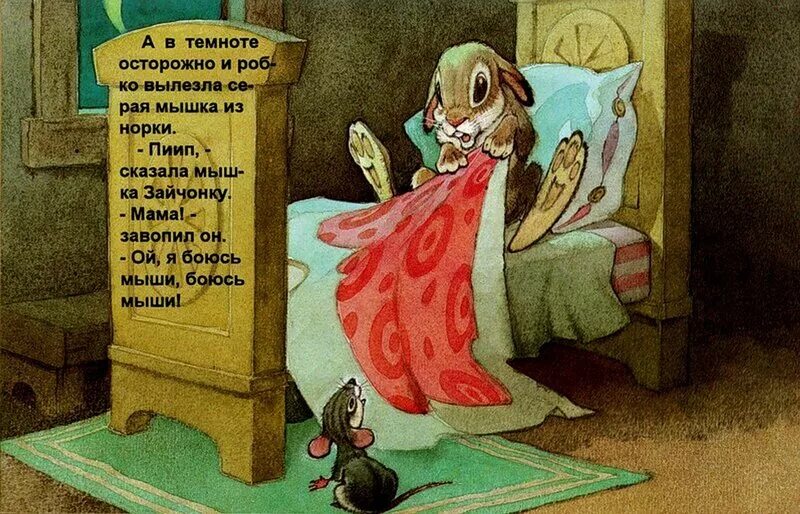Как у зайчонка зуб болел