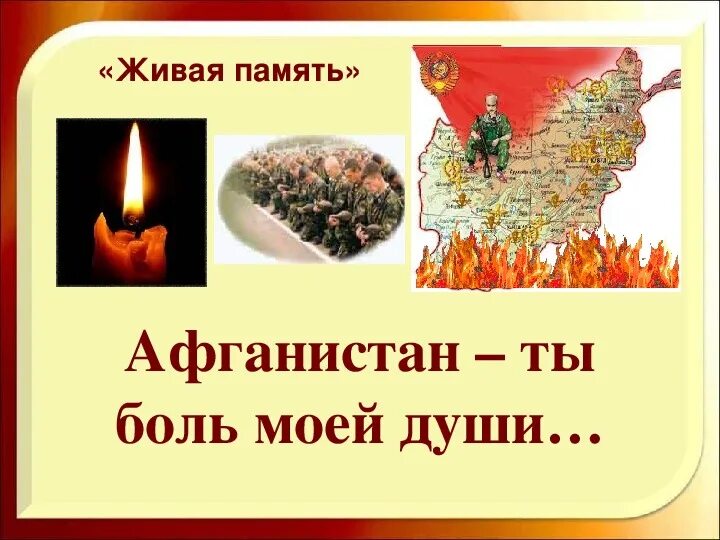 Тема урока памяти