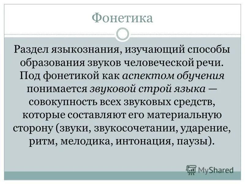 практическое значение фонетики?. что изучает раздел фонетика. частная фонетика. фонетика раздел языкознания изучающий. фонетическая таблица звуков русского языка 5 класс.