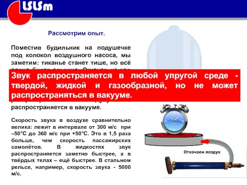 Воздушный колокол физика. При откачивании воздуха из под колокола. Давление внутри шара. Опыт с колоколом воздушного насоса. Колокол.