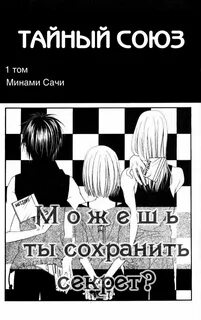 Тайный союз 6