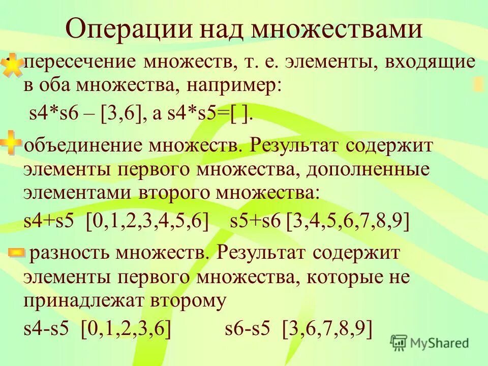 Операции объединения и пересечения множеств. Операции объединения и пересечения множеств