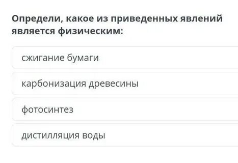 Какие из приведенных явлений являются