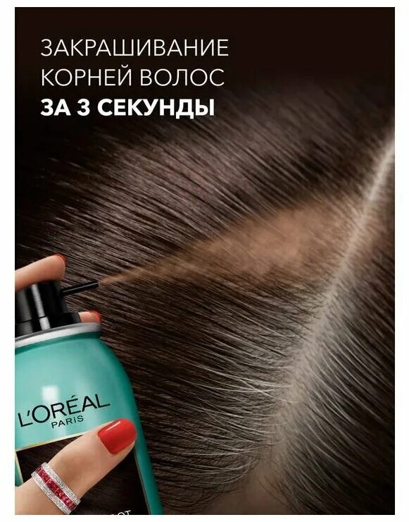 спрей l'oreal paris magic retouch. прикорневой спрей лореаль для седины magic retouch оттенки. мэджик ретач тон спрей №6 красное дерево. L oreal professionnel спрей magic retouch. L oreal professionnel спрей magic retouch.